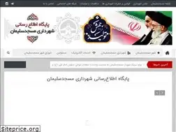 Sites similar to masjedsoleyman.ir