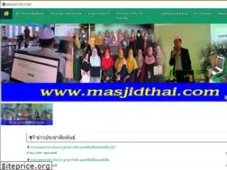 Sites similar to masjidthai.com