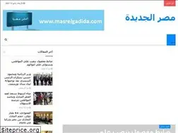 Sites similar to masrelgadida.com