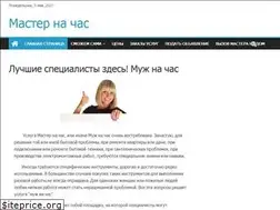 Sites similar to master-on-hour.ru