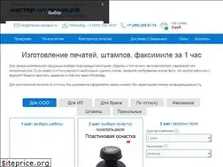 Sites similar to master-stampov.ru