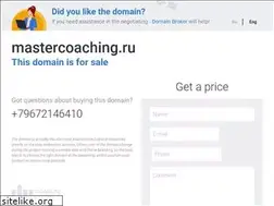 Sites similar to mastercoaching.ru