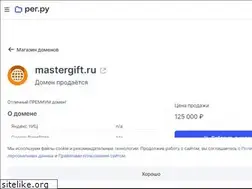 Sites similar to mastergift.ru