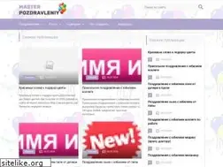 Sites similar to masterpozdravleniy.ru