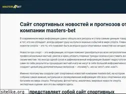 Sites similar to masters-bet.com