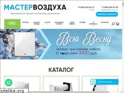 Sites similar to mastervozduha.ru