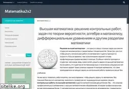 Sites similar to matematika2x2.ru