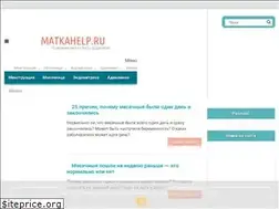 Sites similar to matkahelp.ru