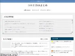 Sites similar to matome-corona.info