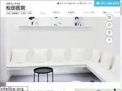 Sites similar to matsuda-clinic.jp