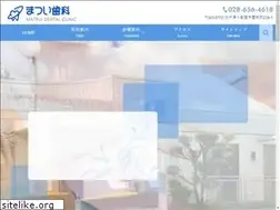 Sites similar to matsui-d-clinic.com