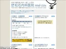 Sites similar to matsuishi-naika.com