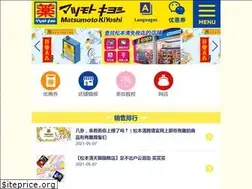 Sites similar to matsumotokiyoshi.cn