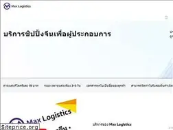 Sites similar to maxlogistics.co.th