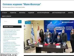 Sites similar to mayak-vologda.ru
