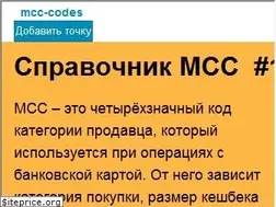 Sites similar to mcc-codes.ru