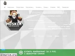 Sites similar to mcskin.ru