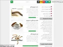 Sites similar to mealwormshop.ir