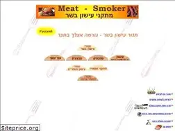 Sites similar to meat-smoker.co.il