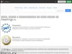 Sites similar to meatkings.ru