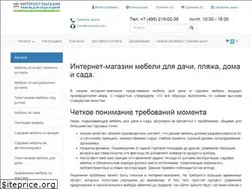 Sites similar to mebel-dlya-sada.ru