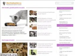Sites similar to mechtakoshki.ru