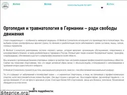 Sites similar to medical-connections.ru