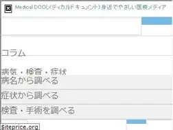 Sites similar to medicaldoc.jp