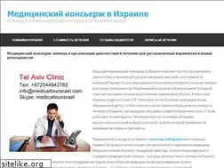 Sites similar to medicaltreatmentisrael.com