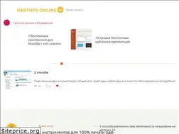 Sites similar to meetups-online.ru