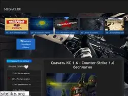 Sites similar to megacs.ru