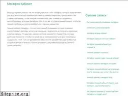 Sites similar to megafonkabinet.ru