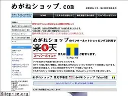 Sites similar to meganeshop.com