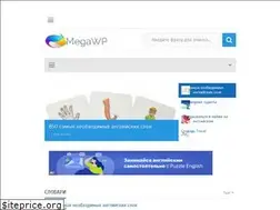 Sites similar to megawp.ru