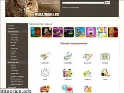 Sites similar to megaznanie.ru