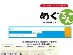 Sites similar to megurun.jp