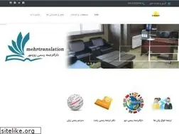 Sites similar to mehrtranslation.com