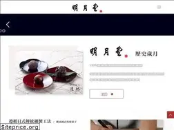 Sites similar to meigetsudo.com.tw