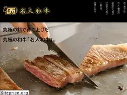 Sites similar to meijin-wagyu.jp