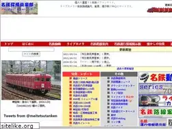 Sites similar to meitetsutanken.net