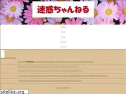 Sites similar to meiwakuchannel.com
