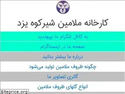 Sites similar to melamineyazd.ir