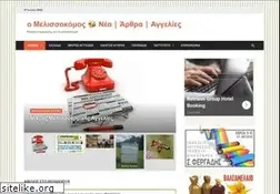 Sites similar to melissokomos.gr