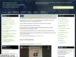 Sites similar to melodyforever.ru