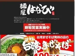Sites similar to menya-hanabi.com
