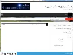 Sites similar to meshginnews.ir