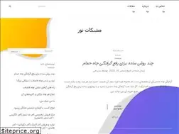 Sites similar to meshkat-noor.ir