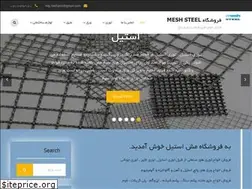 Sites similar to meshsteel.ir