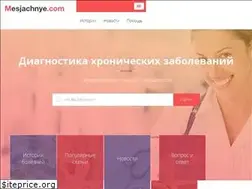 Sites similar to mesjachnye.com