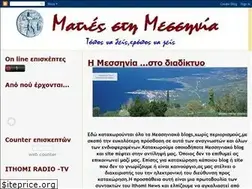 Sites similar to messiniasblogs.blogspot.gr